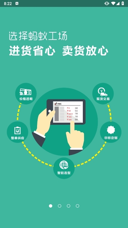 蚂蚁工场手机版截图2