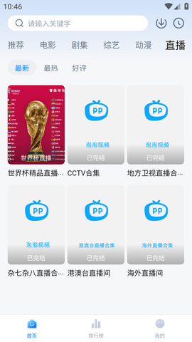 泡泡视频最新手机版
