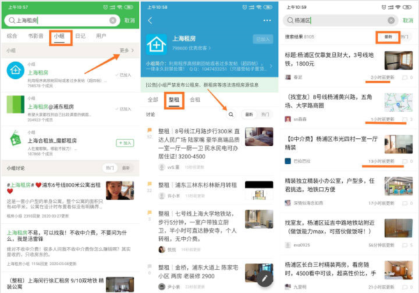 租房小组怎么用？配图1