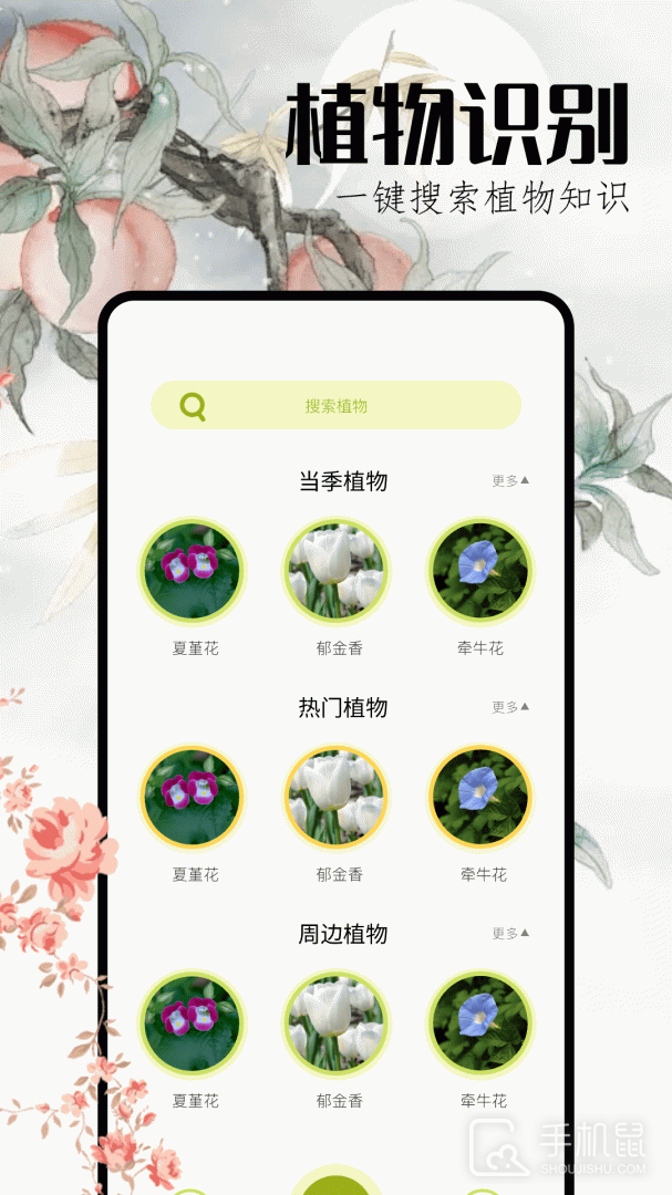花草妙识 v1.7