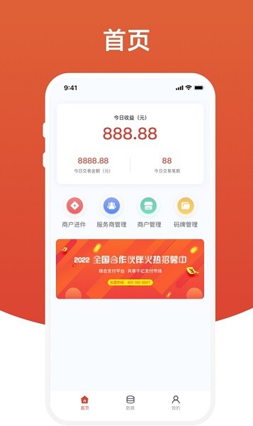 盈收收展业版app