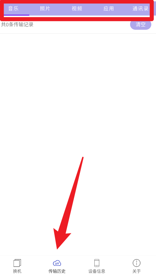 换机手机转移助手