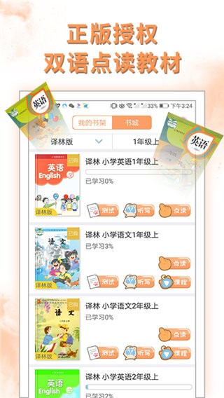 好爸爸苏教译林版app v10.10.18