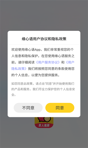 缘心语 v1.4.2安卓版下载