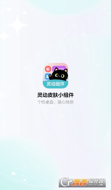 靈動皮膚小組件app下載 V1.0.0最新版截圖2