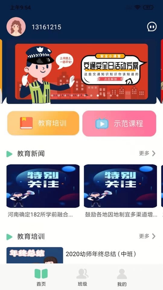 多宝课堂app v3.5.6