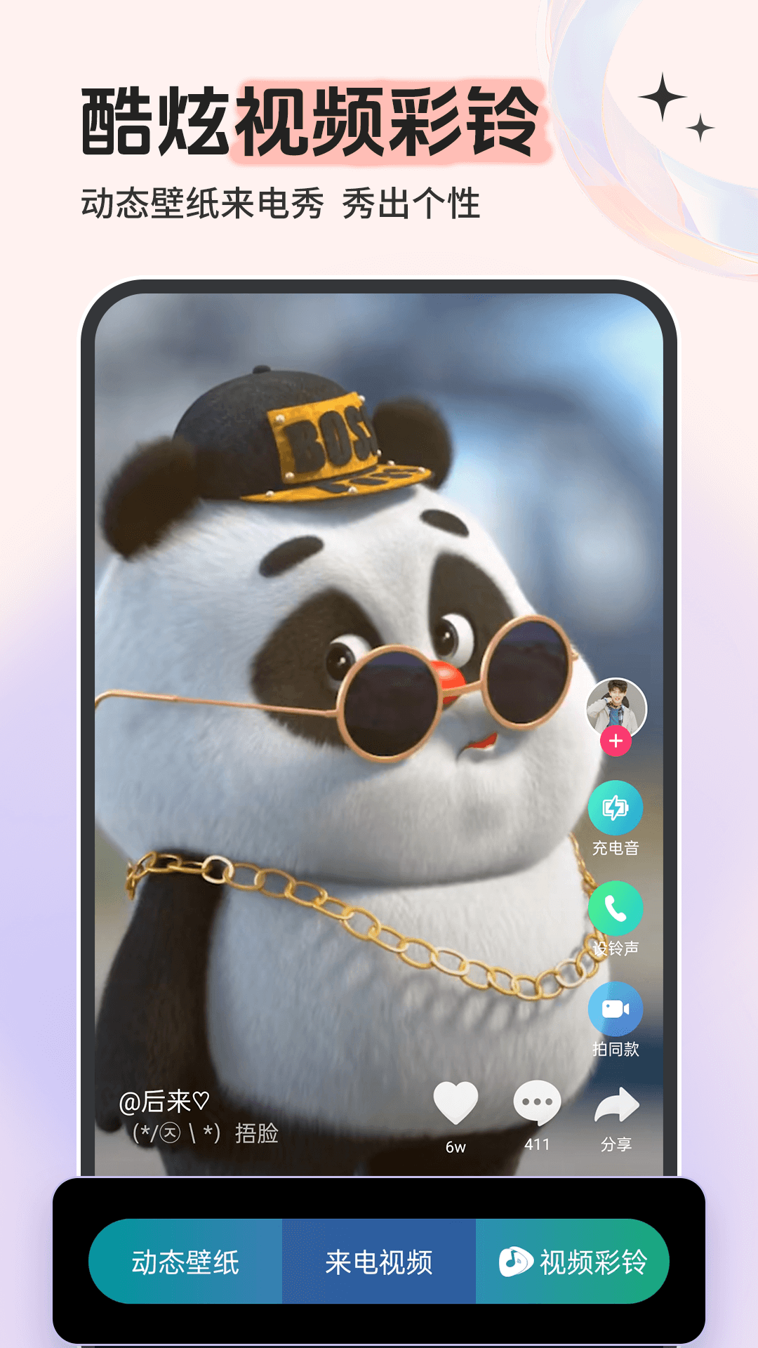 铃声多多 v8.9.98.0