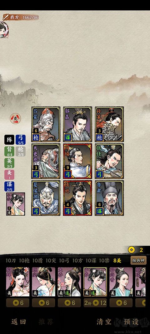 名将之弈