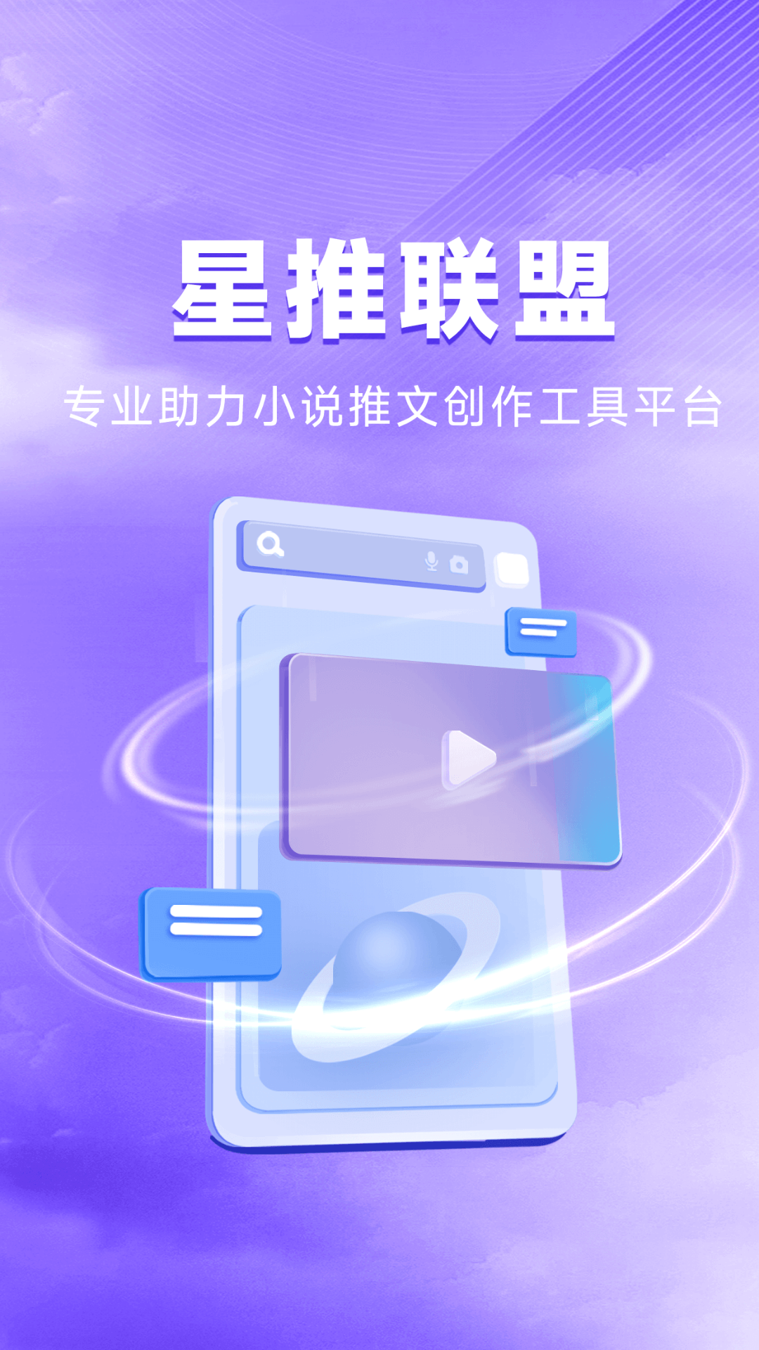 星推联盟 v1.1.64