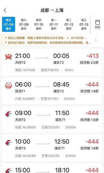 目的地旅行app v1.0.6