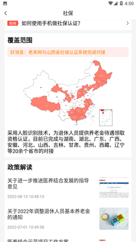 老来网养老金认证下载app最新版截图3