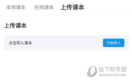 导入课本