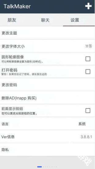 talkmaker聊天