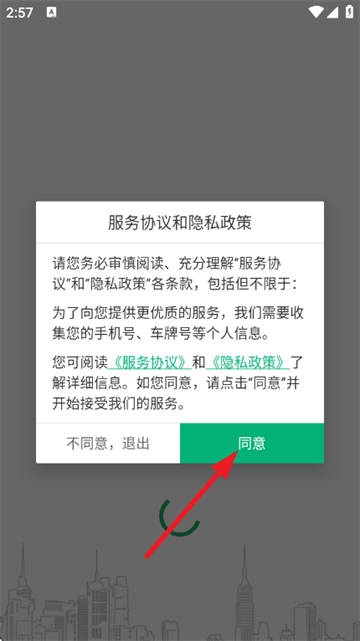 淘车位停车官方版