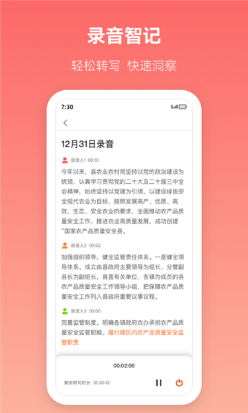 讯飞公文安卓版 v1.9.5