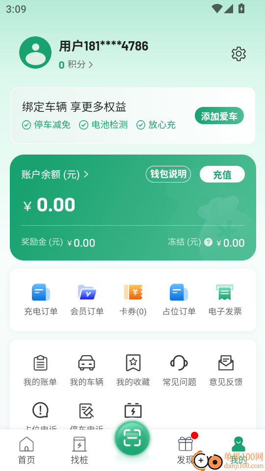 青岛城投充电网免费版