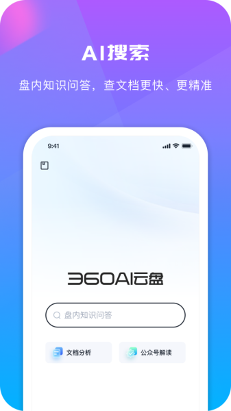 360安全云盘