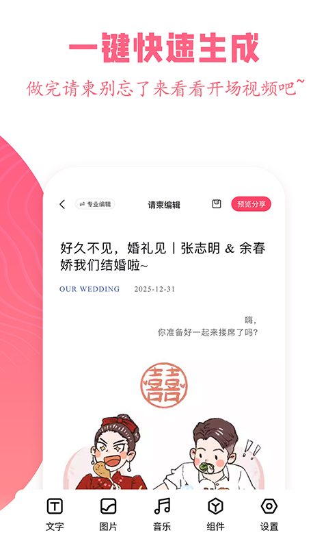 婚礼乎请柬 v3.3.7