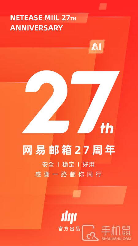 网易邮箱大师 v7.22.5