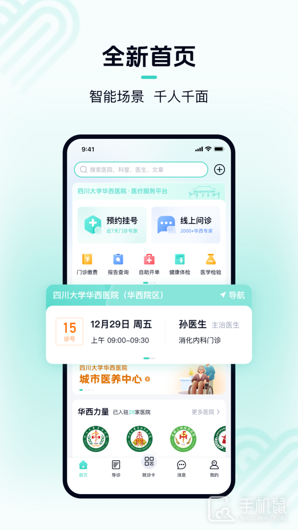 华医通 v7.1.2