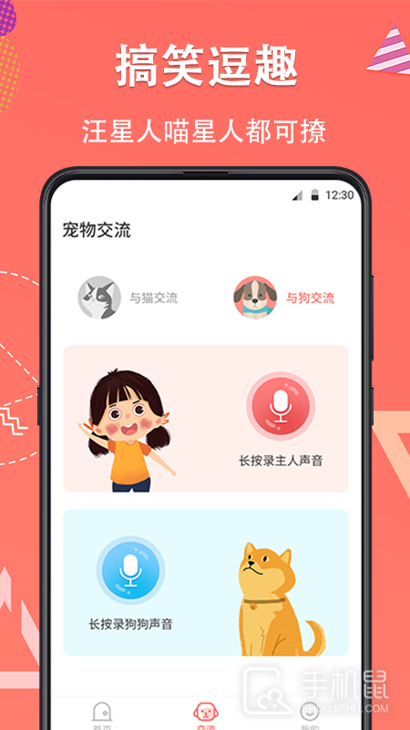 宠物翻译器铲屎官 v6.14.406