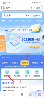 ai志愿助手免费版下载v13.52.0.10