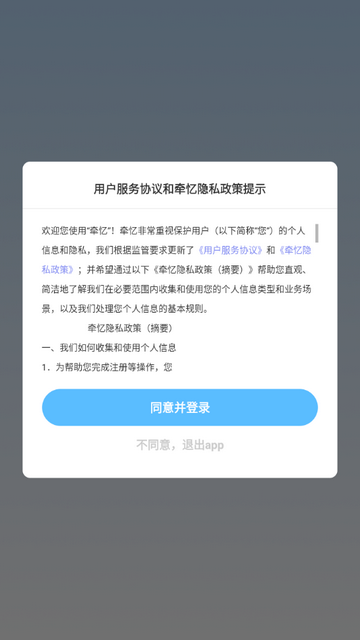 牽憶app2025最新版