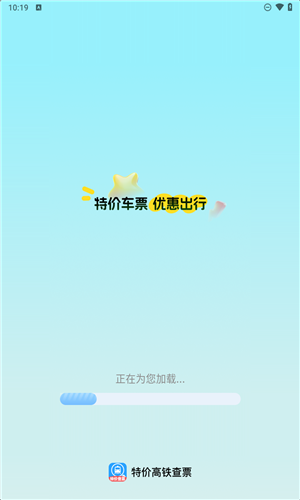 特价高铁查票