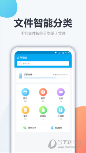 奇信文件管家APP