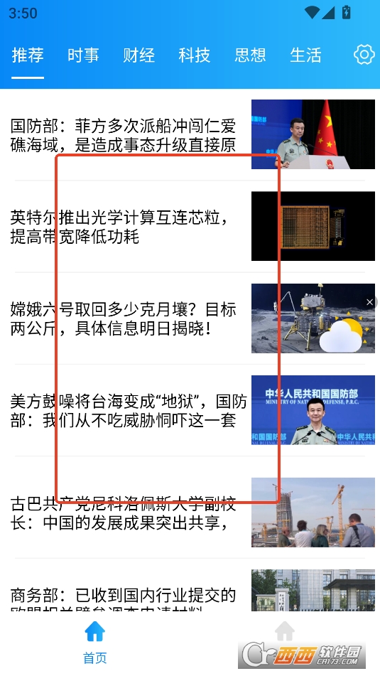 早觀天下大事APP安卓正式版