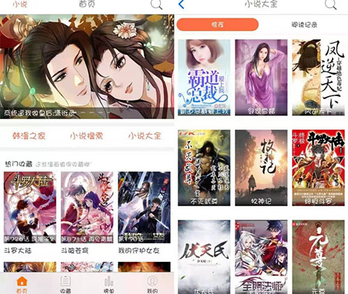 漫画大全app官方最新版6