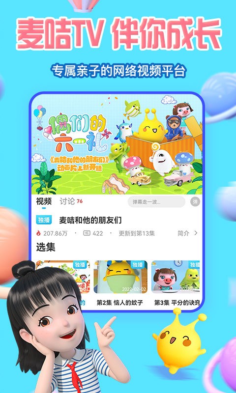 麦咭tv官方版下载截图