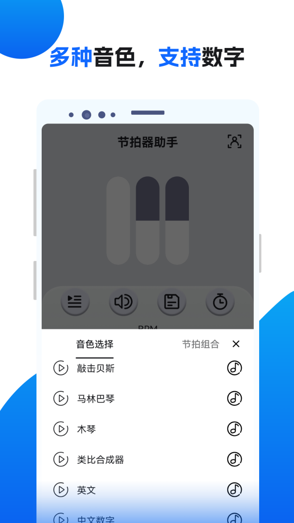 节拍器助手 v21