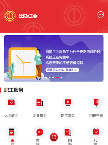 沈阳e工会app v1.4.2