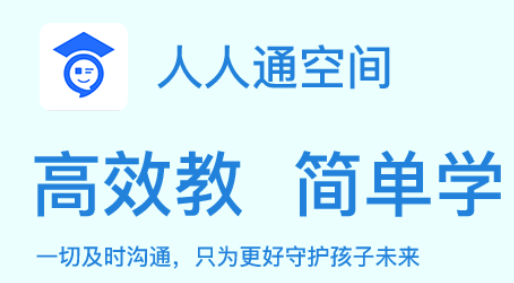 人人通空间手机app