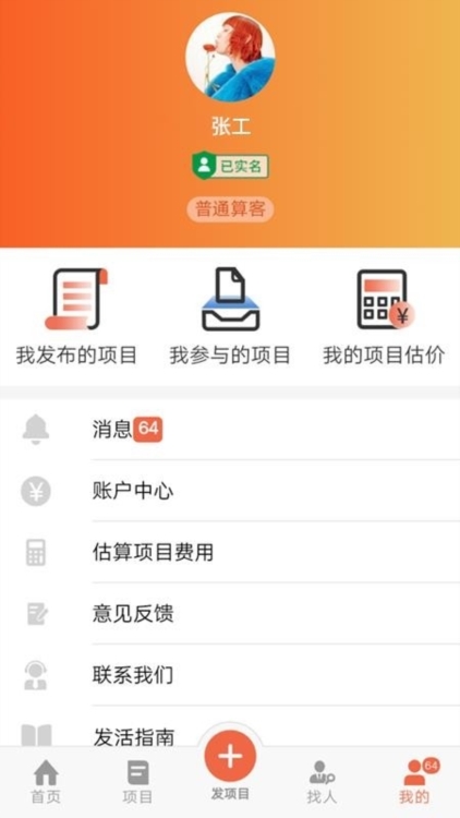 算客工场app截图6