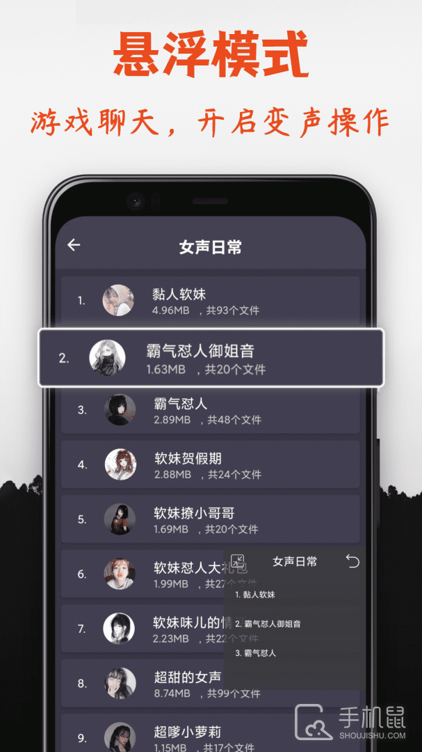 专业变声器 v6.0