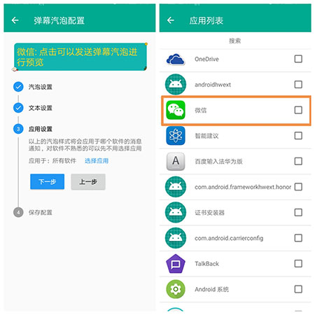 全局弹幕通知APP