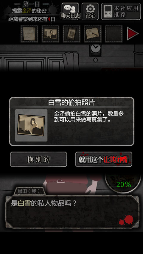 犯人就是我汉化版