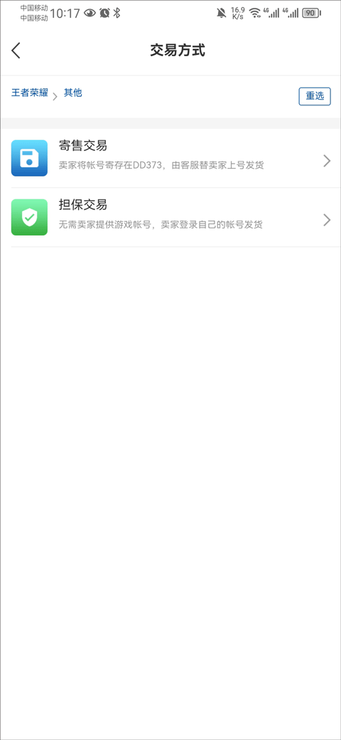 嘟嘟网络游戏交易平台