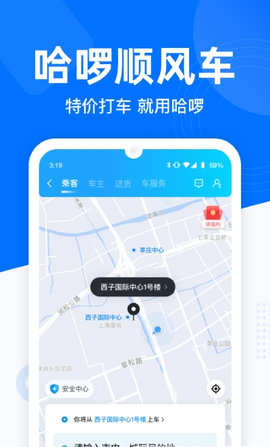 哈啰順風(fēng)車(哈啰出行)