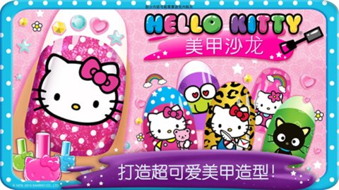 hellokitty美甲沙龍游戲正版
