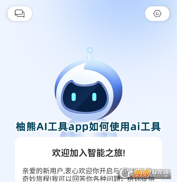 柚熊AI工具app安卓下載免費版