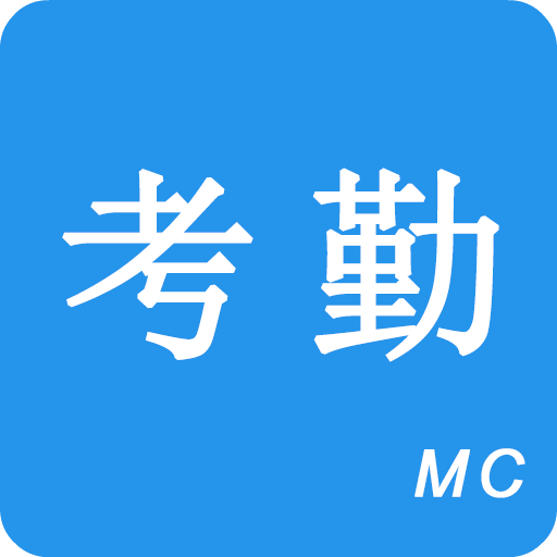 考勤助手app2.5.2