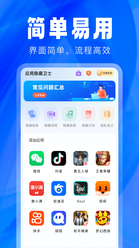 应用隐藏卫士 v2.5.5.1