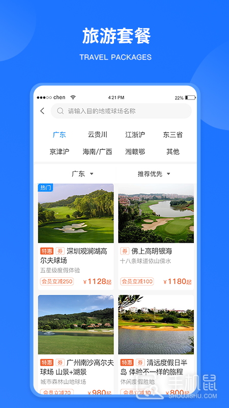 铁马高尔夫 v7.2.8