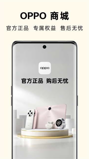 欢太商城app v4.51.1安卓版
