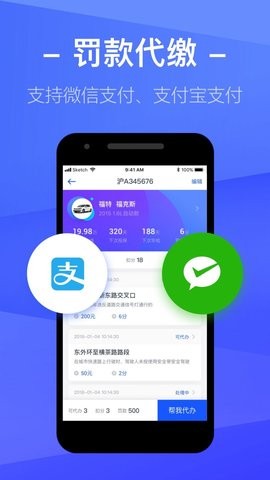 12123查违章app v3.9.1安卓版下载