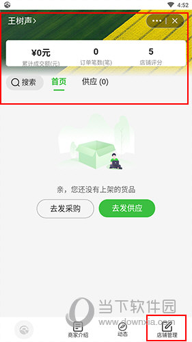 惠农网怎么开店铺
