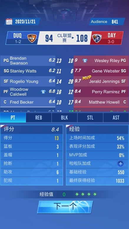 篮球巨星崛起截图1